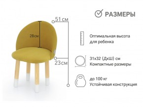 Детский мягкий стул Stumpa горчичный в Сатке - satka.mebel74.com | фото 3