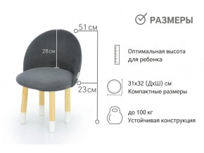 Детский мягкий стул Stumpa графит в Сатке - satka.mebel74.com | фото 2