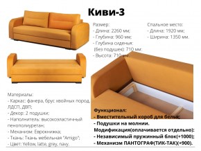 Диван Киви-3 ВМ в Сатке - satka.mebel74.com | фото 2