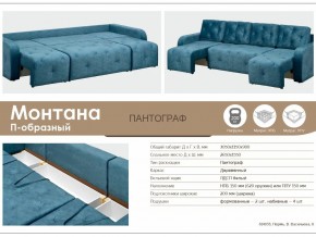 Диван Монтана П-образный в Сатке - satka.mebel74.com | фото 11