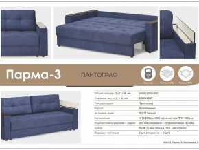 Диван Парма-3 подлокотники с баром в Сатке - satka.mebel74.com | фото 8