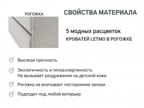 Кровать с ящиком Letmo халва (рогожка) в Сатке - satka.mebel74.com | фото 10