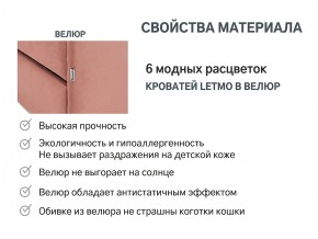 Кровать с ящиком Letmo пудровый (велюр) в Сатке - satka.mebel74.com | фото 14