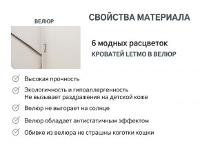 Кровать с ящиком Letmo ванильный (велюр) в Сатке - satka.mebel74.com | фото 6