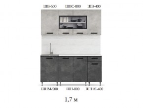 Кухонный гарнитур Рио 1700 бетон светлый-темный в Сатке - satka.mebel74.com | фото 2