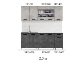 Кухонный гарнитур Рио 2000 бетон светлый-темный в Сатке - satka.mebel74.com | фото 2