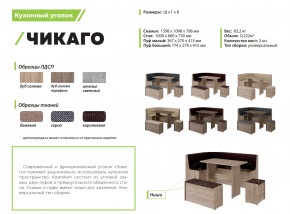 Кухонный уголок Чикаго дуб сонома-бежевая в Сатке - satka.mebel74.com | фото 2