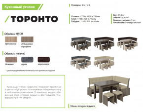 Кухонный уголок Торонто дуб сонома-коричневый в Сатке - satka.mebel74.com | фото 2