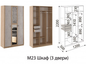 М23 Шкаф 3-х створчатый в Сатке - satka.mebel74.com | фото