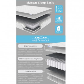 Матрас Sleep Basic шириной 1200 мм в Сатке - satka.mebel74.com | фото 2