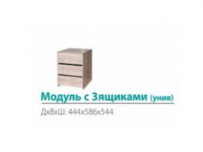 Модуль с 3-мя ящиками (универсальный) в Сатке - satka.mebel74.com | фото