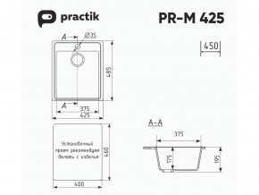 Мойка Practik PR-M 425-001 белый камень в Сатке - satka.mebel74.com | фото 2