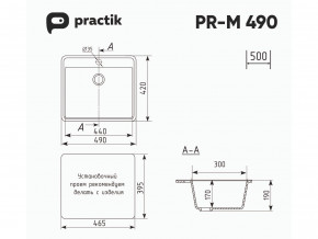 Мойка Practik PR-M 490-001 белый камень в Сатке - satka.mebel74.com | фото 2