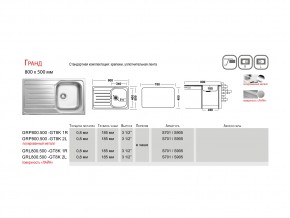 Мойка Ukinox Гранд GR 800.500 в Сатке - satka.mebel74.com | фото 4