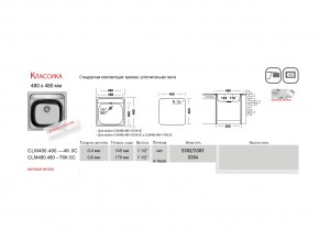 Мойка Ukinox Классика CL 480.480 в Сатке - satka.mebel74.com | фото 2