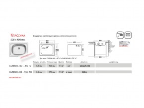 Мойка Ukinox Классика CL 500.400 в Сатке - satka.mebel74.com | фото 2