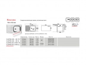 Мойка Ukinox Классика CL 760.435 в Сатке - satka.mebel74.com | фото 2