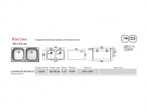 Мойка Ukinox Классика CLM780.435 в Сатке - satka.mebel74.com | фото 2