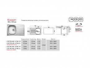 Мойка Ukinox Комфорт CO 780.490 в Сатке - satka.mebel74.com | фото 4