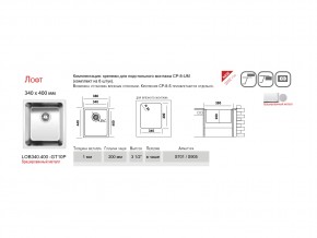 Мойка Ukinox Лофт LOB340.400 -GT10P в Сатке - satka.mebel74.com | фото 2