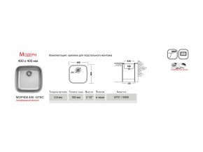 Мойка Ukinox Модерн MOP400.400 -GT8C в Сатке - satka.mebel74.com | фото 3
