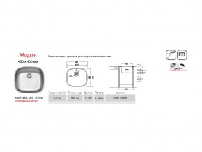 Мойка Ukinox Модерн MOP450.400 -GT8C в Сатке - satka.mebel74.com | фото 3