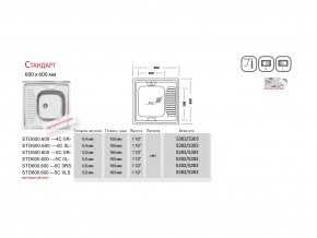 Мойка Ukinox Стандарт ST 600.600 в Сатке - satka.mebel74.com | фото 3