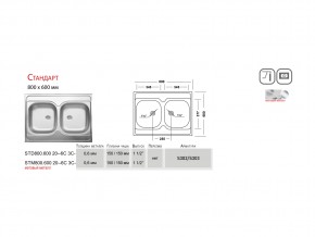 Мойка Ukinox Стандарт ST 800.600 20 в Сатке - satka.mebel74.com | фото 3