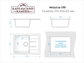 Мойка врезная Карельский камень модель 150 Черный в Сатке - satka.mebel74.com | фото 2