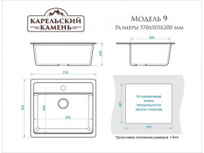 Мойка врезная Карельский камень модель 9 Черный в Сатке - satka.mebel74.com | фото 2