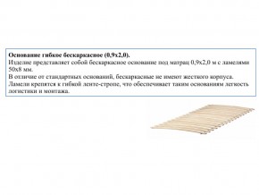 Основание кроватное бескаркасное 0,9х2,0м в Сатке - satka.mebel74.com | фото