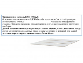 Основание из ЛДСП 0,9х2,0м в Сатке - satka.mebel74.com | фото