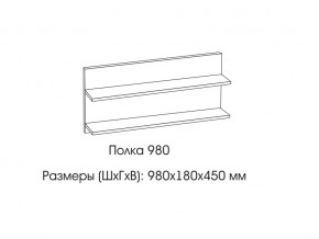 Полка 980 в Сатке - satka.mebel74.com | фото