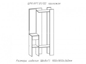 Прихожая Крит 1 в Сатке - satka.mebel74.com | фото 2