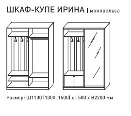 Шкаф-купе Ирина 1100 белый в Сатке - satka.mebel74.com | фото 3