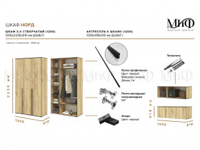 Шкаф трехстворчатый Норд 1200 белый глянец МГ в Сатке - satka.mebel74.com | фото 2