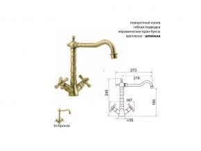 Смеситель Ukinox UM2201 Бронза в Сатке - satka.mebel74.com | фото 2