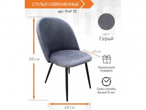 Стул Prof 10 серый в Сатке - satka.mebel74.com | фото 3