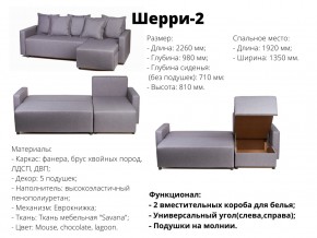 Угловой диван Шерри-2 ВМ в Сатке - satka.mebel74.com | фото 2